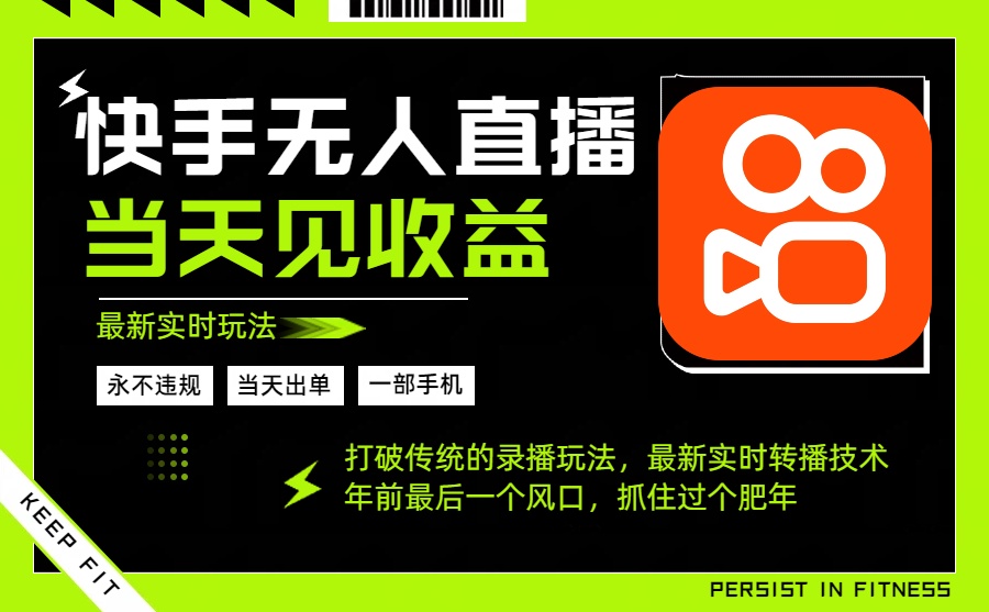 年前最后一个风口项目，跟上就吃肉，一部手机就可以从操作，轻松日入500+-创业攻略